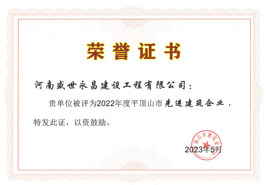 2022年市先进建筑企业.jpg