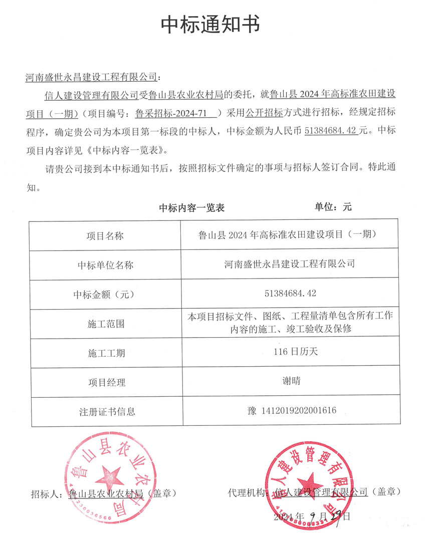 中标通知书.jpg