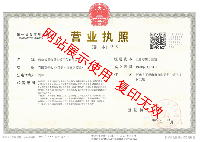 河南盛世永昌建设工程有限公司完成法人代表变更