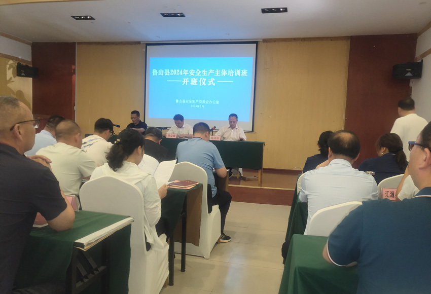 盛世永昌积极参与鲁山县2024年安全生产主体培训