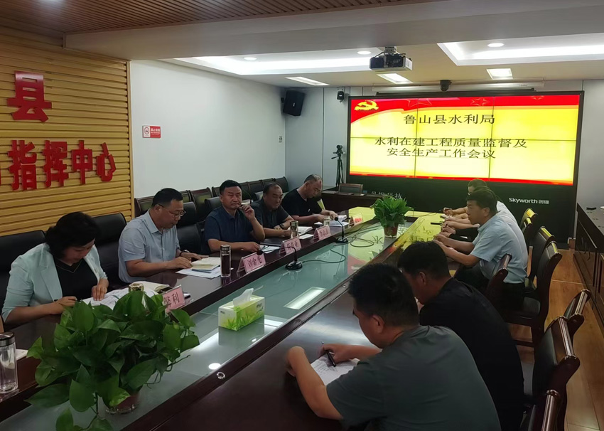 我司参加鲁山县水利局组织召开"2025年度水利在建工程质量监督及安全生产工作会议"