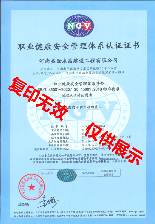 职业健康管理体系认证